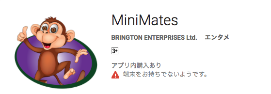 MiniMates Android App